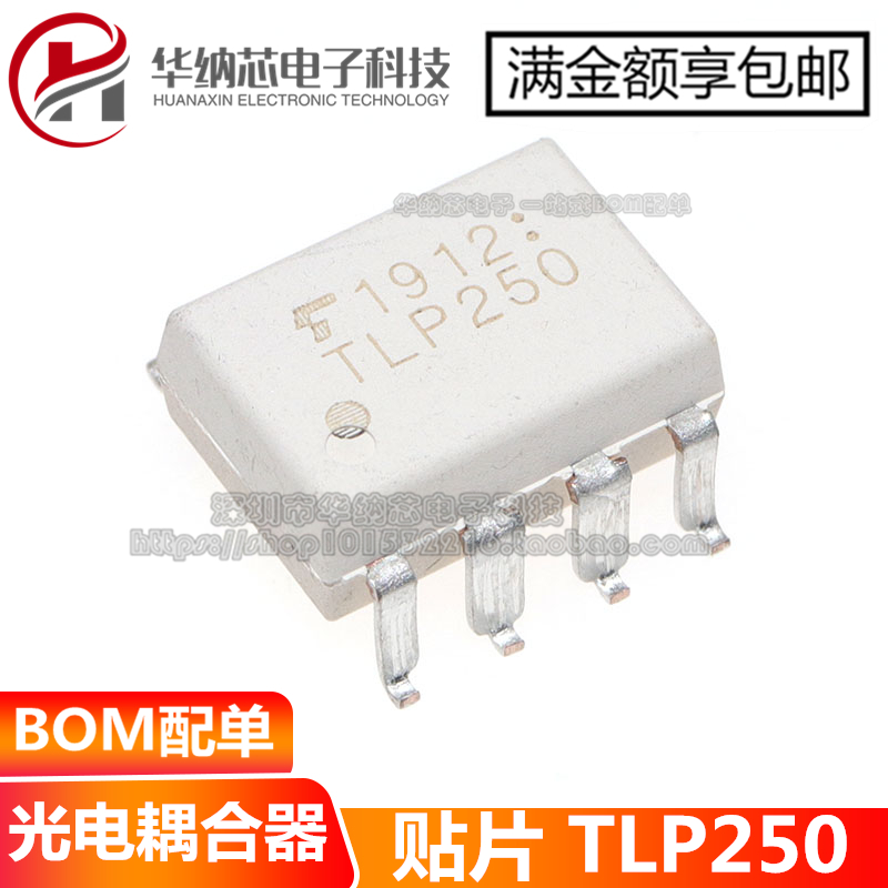 【原装正品】 TLP250  贴片SOP-8 IGBT驱动光耦 隔离器现货