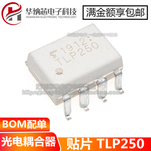 【原装正品】 TLP250  贴片SOP-8 IGBT驱动光耦 隔离器现货