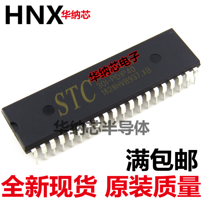 STC15W4K16S4-30I-PDIP40 原装正品 空白没有程序 全新现货