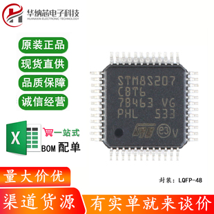 原装正品STM8S207CBT6 LQFP-48 24MHz/128KB闪存/8位微控制器-MCU