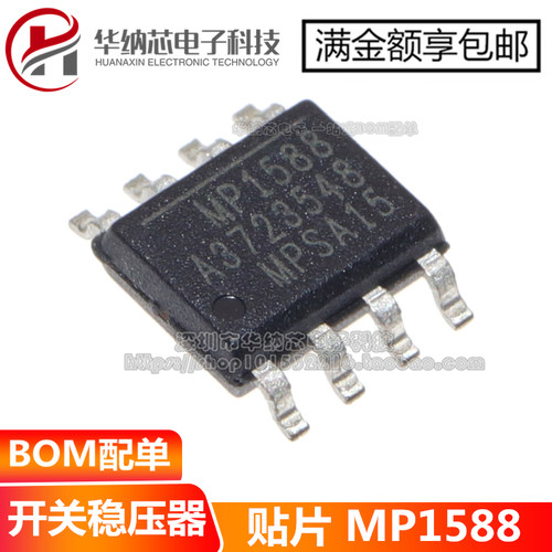 【优质】 MP1588 贴片SOP8 电源芯片 PMIC稳压器DCDC开关稳压器