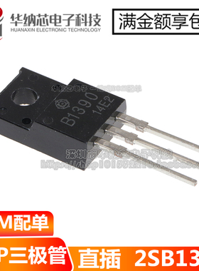 【优质】 2SB1390 B1390 PNP三极管 TO-220F 60V 8A现货