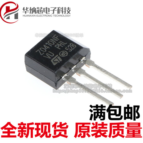 【原装正品】Z0410NF 双向可控硅 洗衣机进排水可控硅 晶闸管
