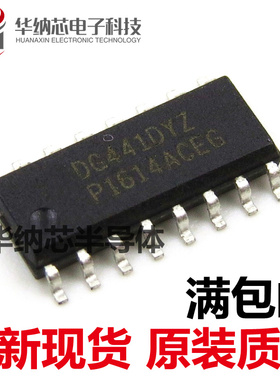 【优质】DG441 DG441DY DG441DYZ SOP16脚 全新模拟开关芯片
