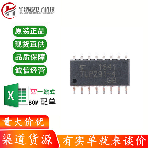 原装正品 贴片 TLP291-4(GB-TP,E(T SOP-16 光电耦合器芯片