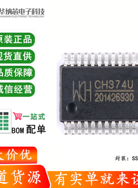 原装正品 CH374U SSOP-24 USB总线接口芯片