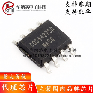 【原装正品】COS4427SR 贴片 SOP8 驱动器芯片 电源电压:4.5V~25V