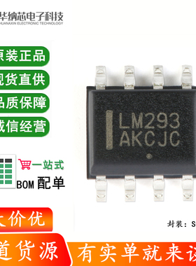 原装正品 贴片 LM293DR2G SOIC-8 低偏移电压双通道比较器IC芯片