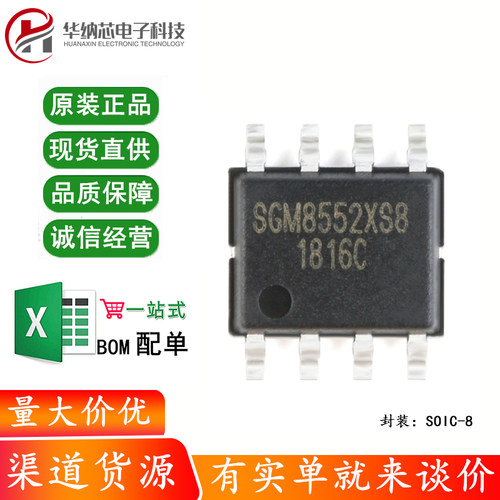 原装正品 SGM8552XS8G/TR SOIC-8 轨到轨精密运算放大器IC芯片