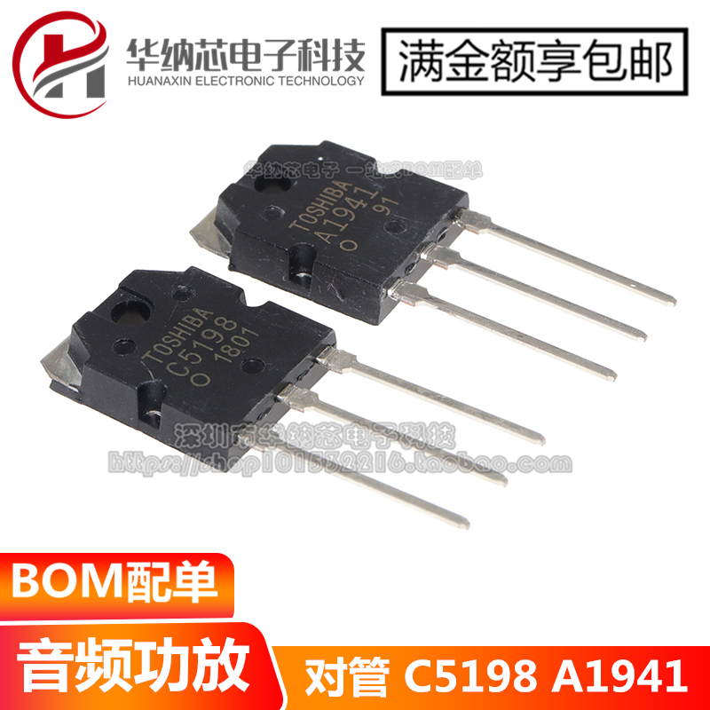 2SC5198全新音频功放配对管2SA1941 C5198 A1941 TO-3P 一对3元