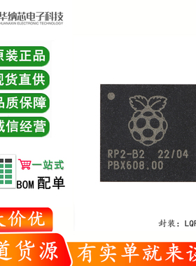原装正品 RP2040 LQFN-56 ARM Cortex-M0 133MHz 微控制器芯片