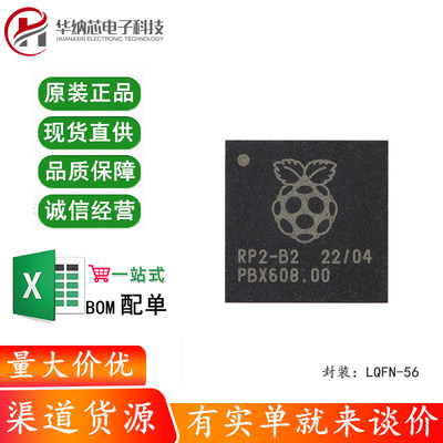 原装正品 RP2040 LQFN-56 ARM Cortex-M0 133MHz 微控制器芯片