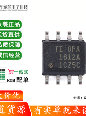 【电子】原装正品 OPA1612AIDR SOIC-8 音频运算放大器芯片