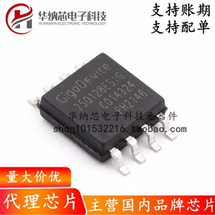 【原装正品】GD25Q128ESIGR 封装SOP-8 双路和四路串行闪存存储