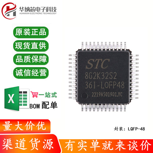 原装正品 STC8G2K32S2-36I-LQFP48 1T 8051微处理器单片机芯片
