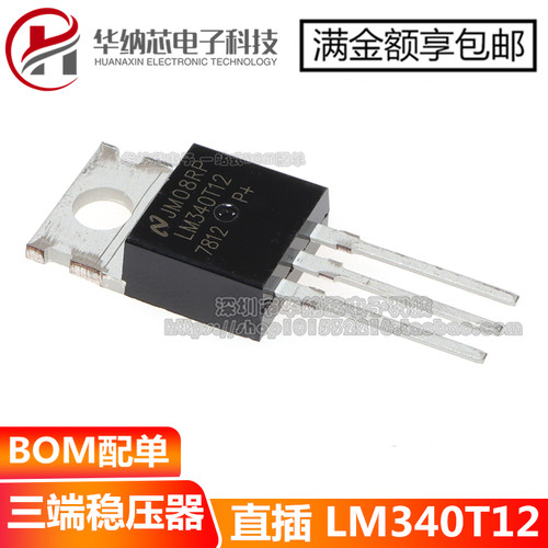 【优质】LM340T12 线性稳压器 LM7812CT 直插 封装TO-220