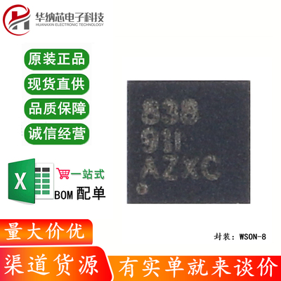 原装正品 贴片 DRV8838DSGR WSON-8 低电压H桥驱动器IC芯片