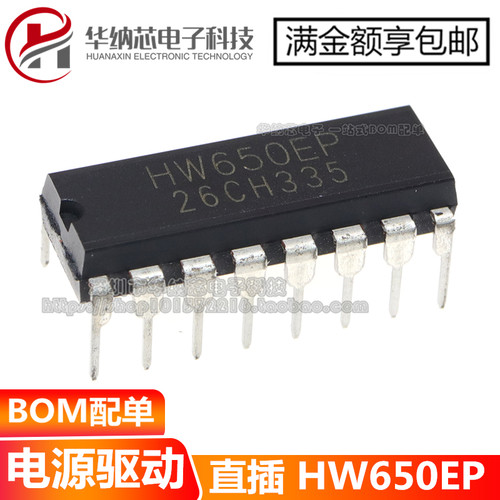 【原装正品】HW650EP 直插DIP16 电源驱动芯片 可以直接拍下