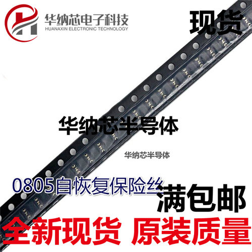 0.75A/6V 750mA 贴片MF-PSMF075X-2 贴片PTC 0805自恢复保险丝