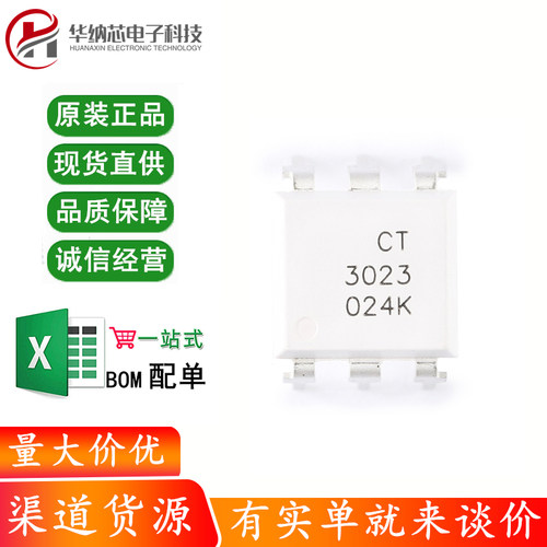 原装正品 CT3023 DIP-6 随机相位光电耦合器芯片 兼容MOC3023