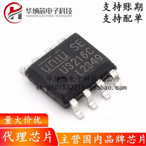 【原装正品】U3216C SOP-8 高电流2.5A半桥驱动器芯片