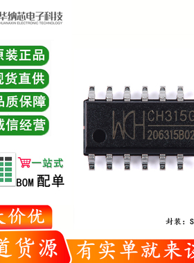原装正品 CH315G SOP-14 USB延长线控制芯片
