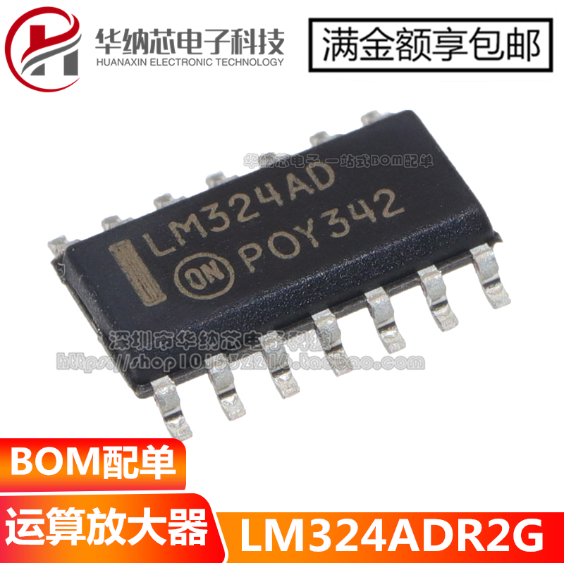 【原装正品】  LM324ADR2G 丝印LM324AD 贴片SOP-14 放大器IC芯片