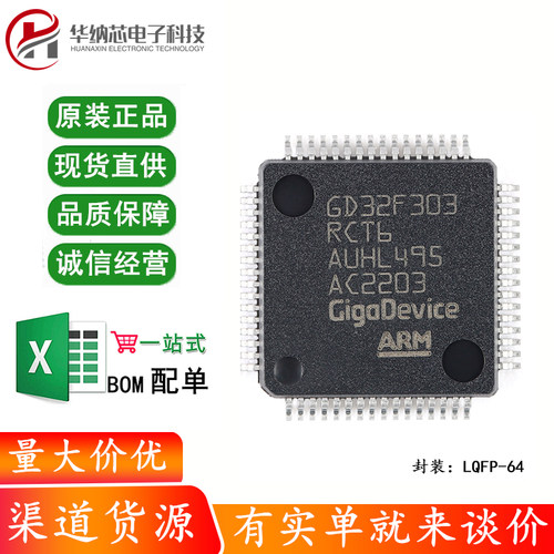 原装GD32F303RCT6 LQFP-64 ARM Cortex-M4 32位微控制器-MCU芯片