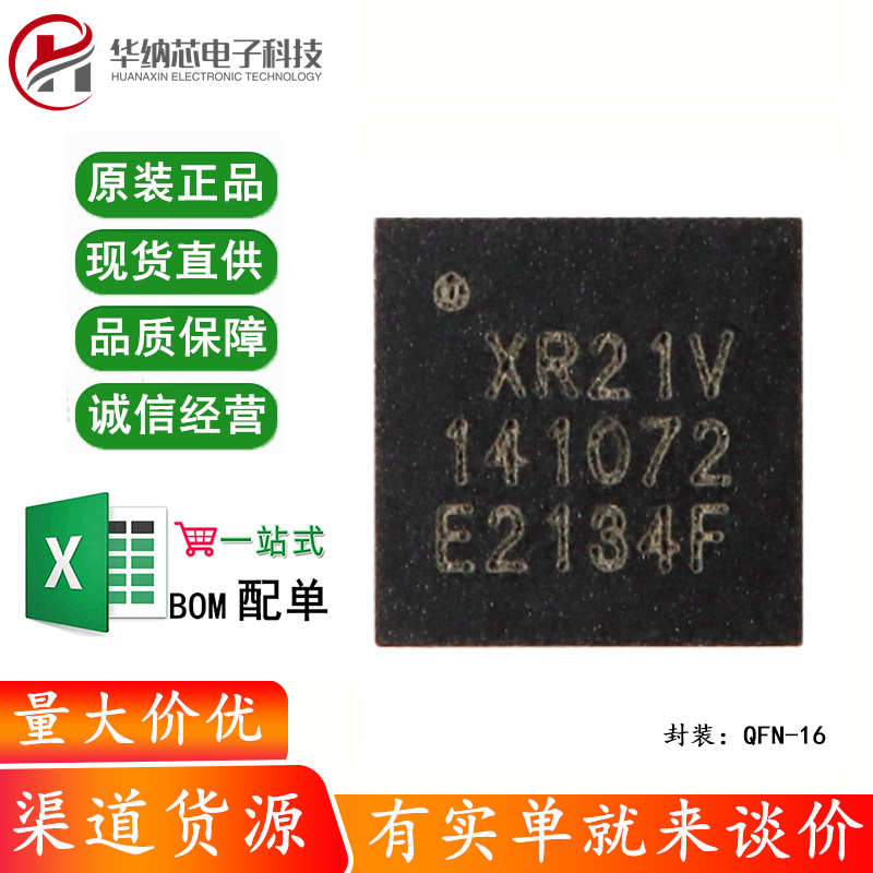 原装正品 XR21V1410IL16TR-F QFN-16 1通道全速 USB UART芯片IC
