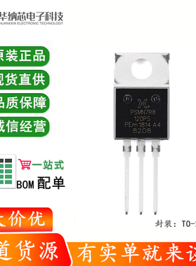 原装 PSMN7R8-120PSQ TO-220AB n沟道 120V 7.9mΩ标准电平MOSFET