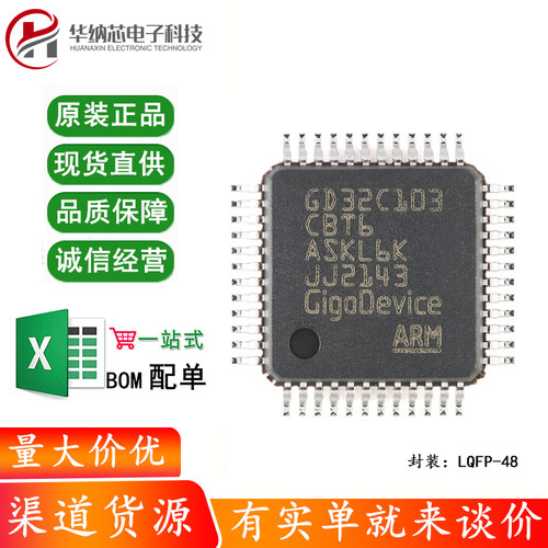 原装GD32C103CBT6 LQFP-48 ARM Cortex-M4 32位微控制器-MCU芯片