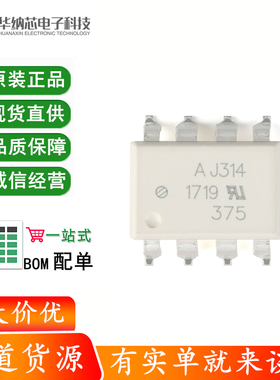 原装正品 HCPL-J314-500E SMD-8 IGBT栅极驱动器光电耦合器芯片