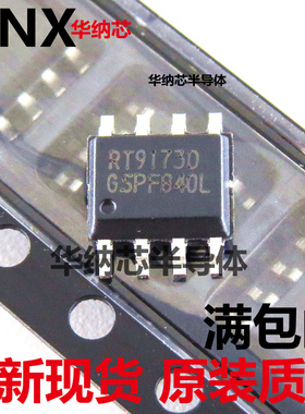 RT9173DPSP RT9173D RT91730 SOP8 原装正品 可直拍现货