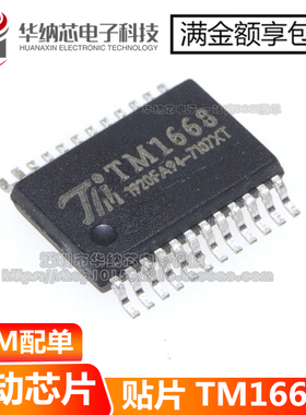 全新原装 TM1668 贴片 SOP24/SSOP24 LED数码管驱动芯片IC