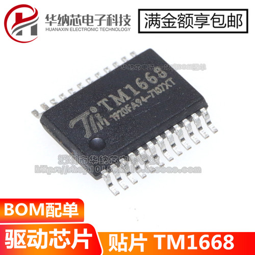 全新原装 TM1668 贴片 SOP24/SSOP24 LED数码管驱动芯片IC