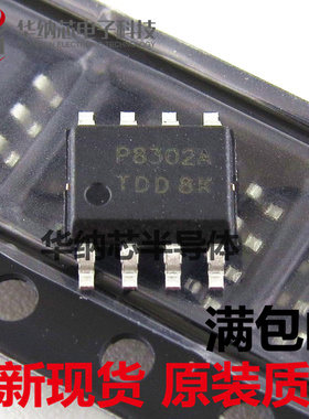 【原装正品】P8302A PAM8302AADCR 贴片SOP8 2W音频放大器芯片