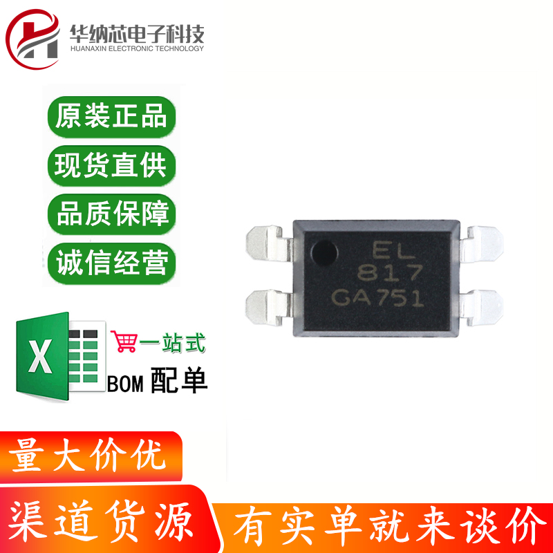 原装正品 贴片光耦 EL817S1(A)(B)(C)(D)(TU)-F SMD 兼容PC817