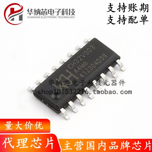 【原装正品】CH32V003A4M6 贴片SOP16 芯片 单片机IC MCU芯片