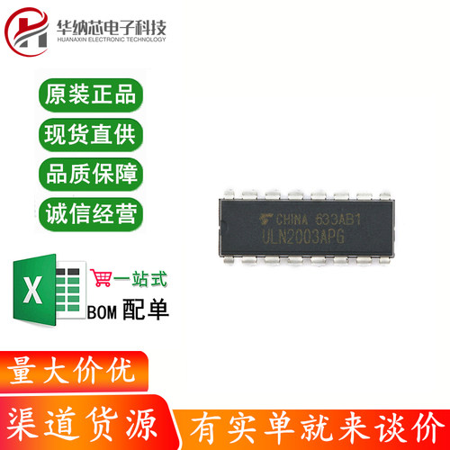 原装正品 直插 ULN2003APG DIP-16 达林顿晶体管 大电流驱动芯片
