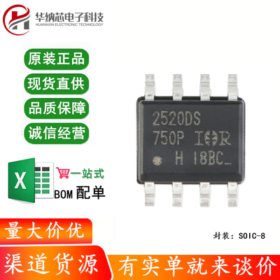 原装正品 贴片 IR2520DSTRPBF SOIC-8 600V镇流器控制IC芯片