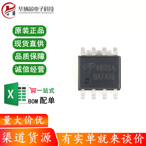 原装正品 AO4803A SOIC-8 双P沟道 -30V/-5A 贴片MOSFET场效应管