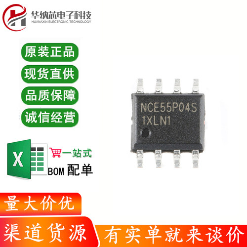 原装正品 NCE55P04S SOP-8 55V/4A 双P沟道 MOS场效应管芯片