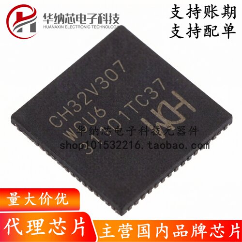 【原装正品】CH32V307WCU6 QFN-68 RISC-V内核 32位微控制器-MCU