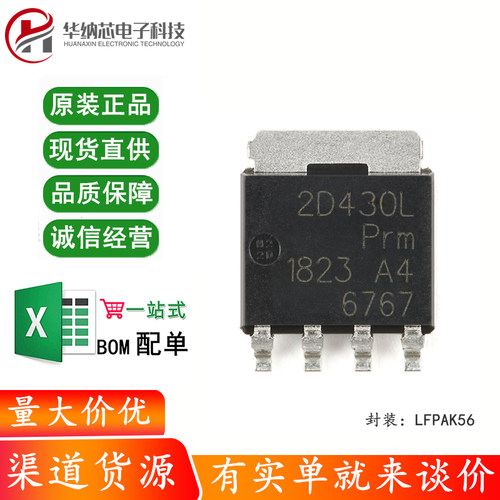 原装 PSMN2R4-30YLDX LFPAK56 n沟道 30V 2.4mΩ 逻辑电平MOSFET