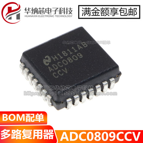 【优质】ADC0809 ADC0809CCV 8通道多路复用器 贴片PLCC28