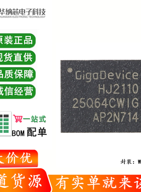 原装正品 GD25Q64CWIG WSON-8 64M-bit 3.3V串行闪存芯片