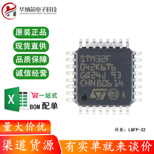 原装正品STM32F042K6T6 LQFP-32 ARM Cortex-M0 32位微控制器-MCU