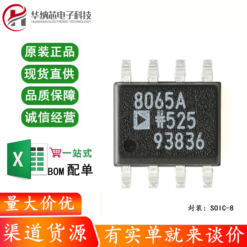 原装正品 AD8065ARZ-REEL7 SOIC-8 高性能 145MHz 运算放大器芯片