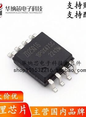 【原装正品】ZD25Q16CSIGT=ZD25WQ16CSIGT 封装SOP-8 NOR FLASH