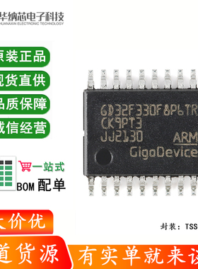 原装GD32F330F8P6TR TSSOP-20 ARM Cortex-M4 32位微控制器-MCU